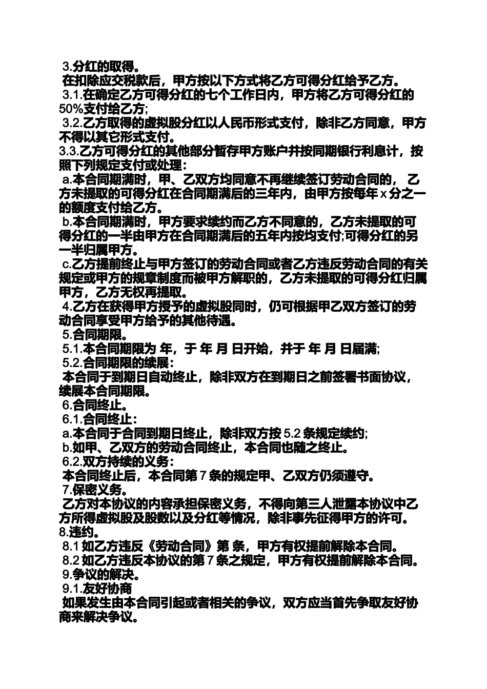 公司分红协议书范本_第3页