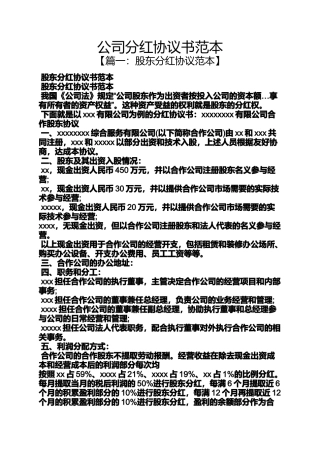 公司分红协议书范本