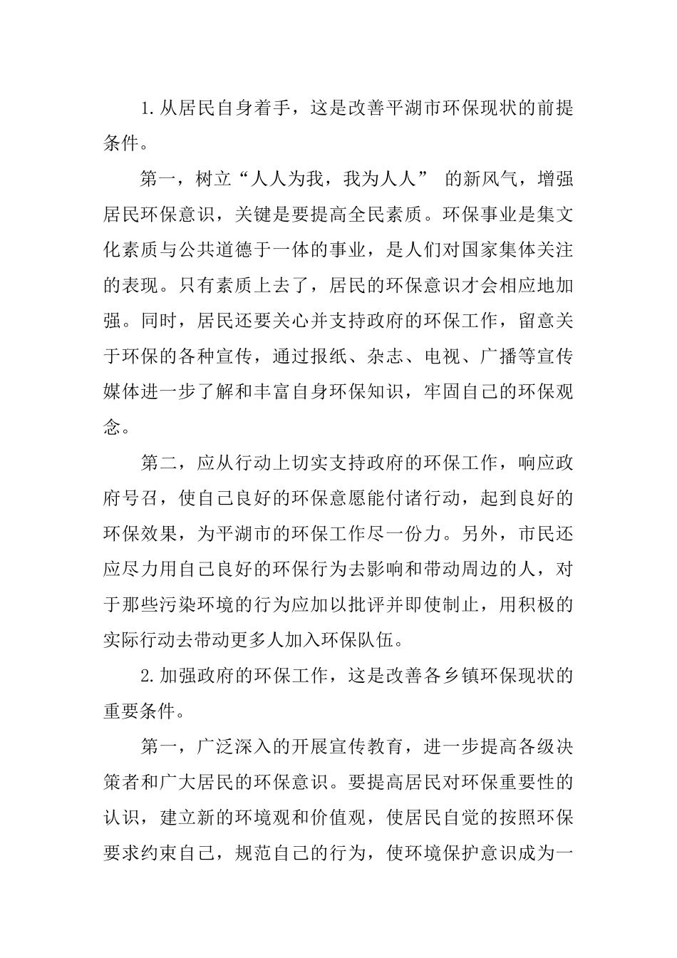 公民环保意识的调查报告_第3页