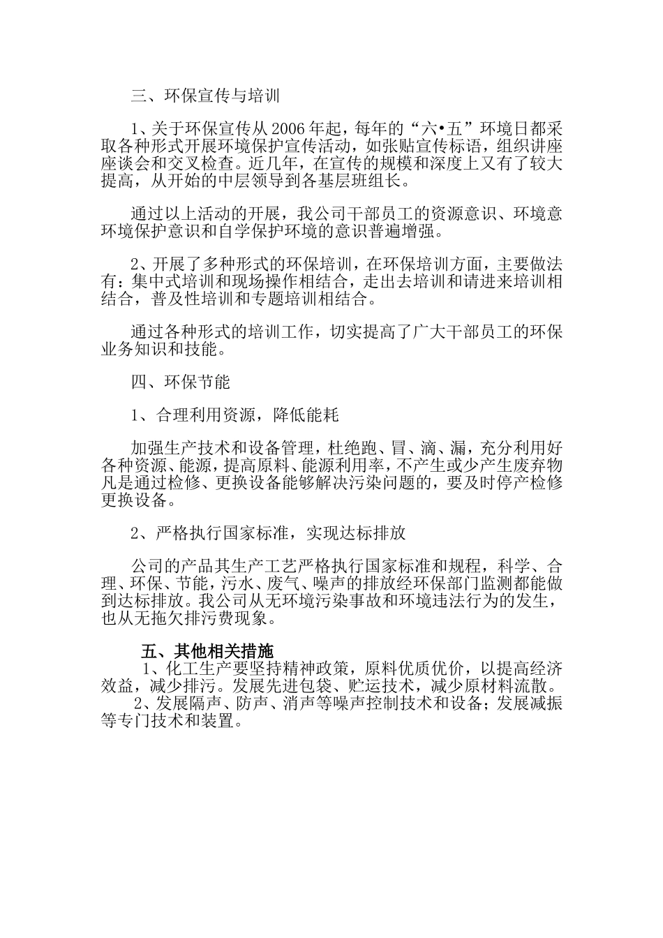 公司环境保护措施_第3页