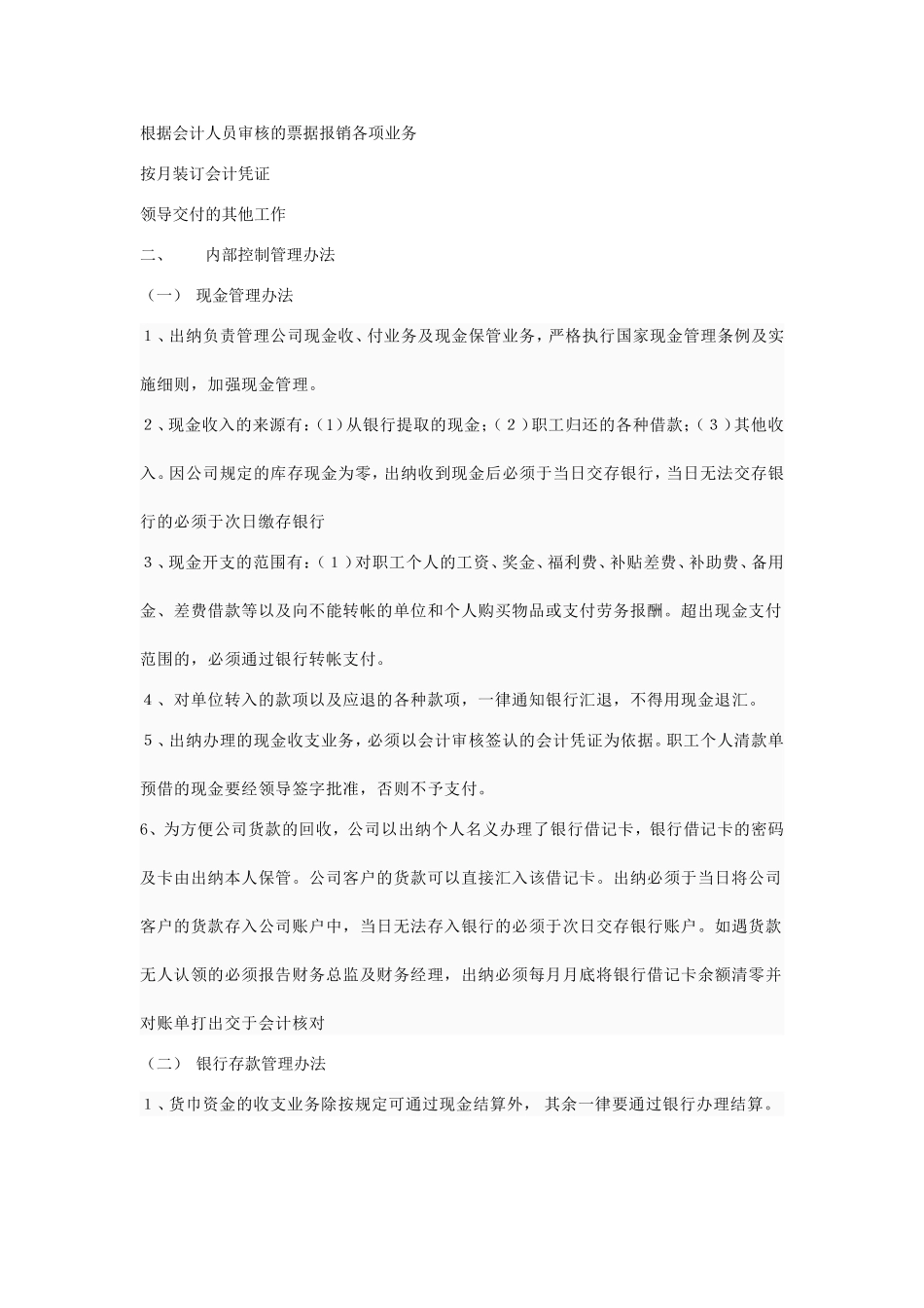 公司财务人员岗位责任制及内控管理办法_第2页