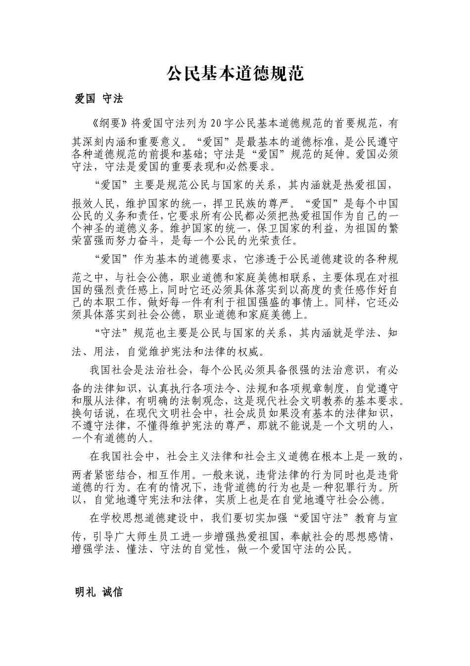 公民基本道德规范_第1页