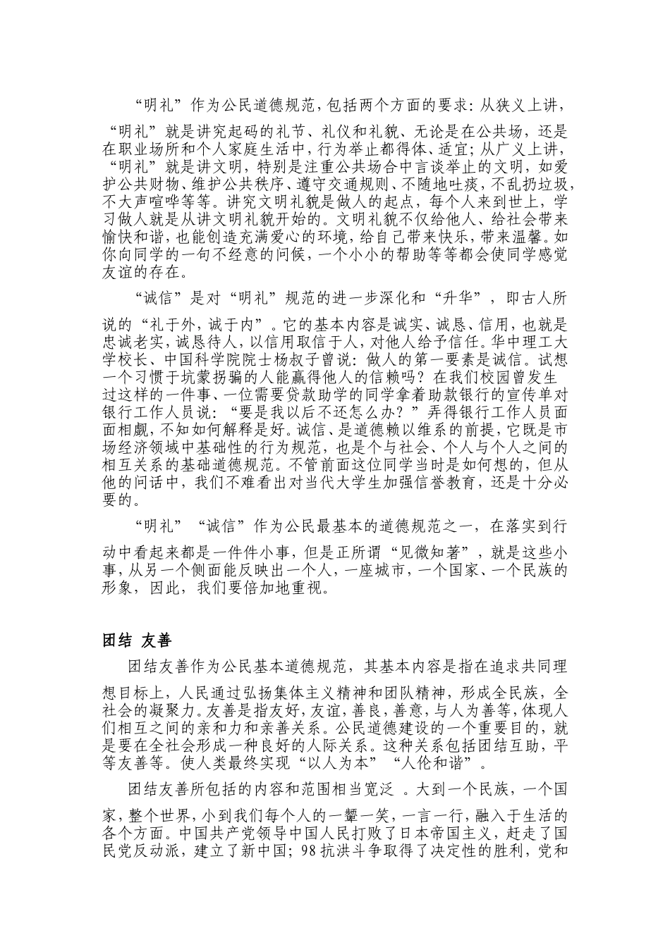 公民基本道德规范_第2页