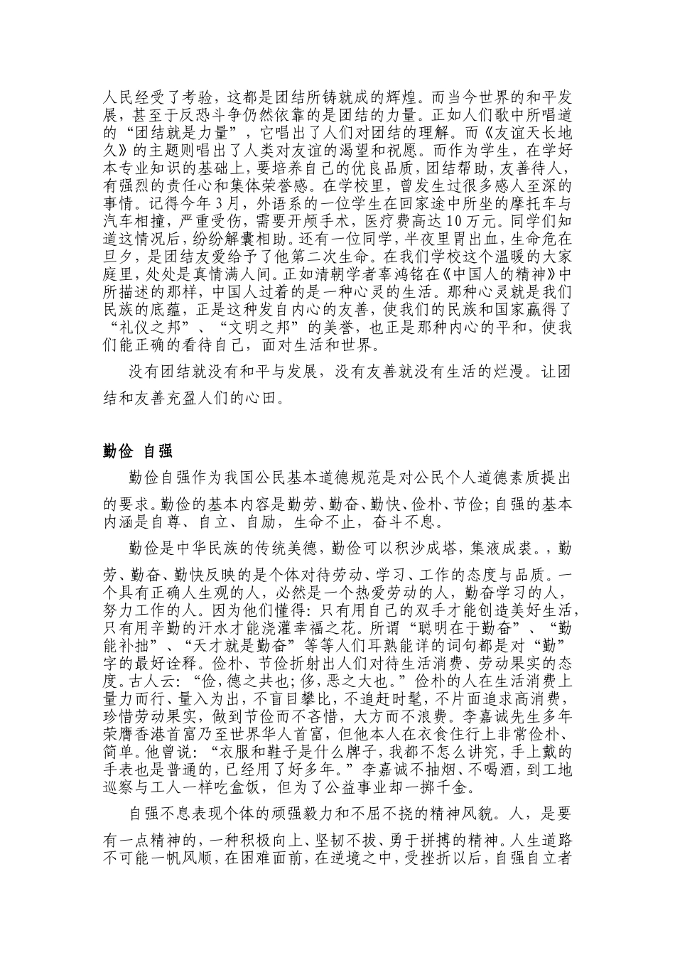 公民基本道德规范_第3页