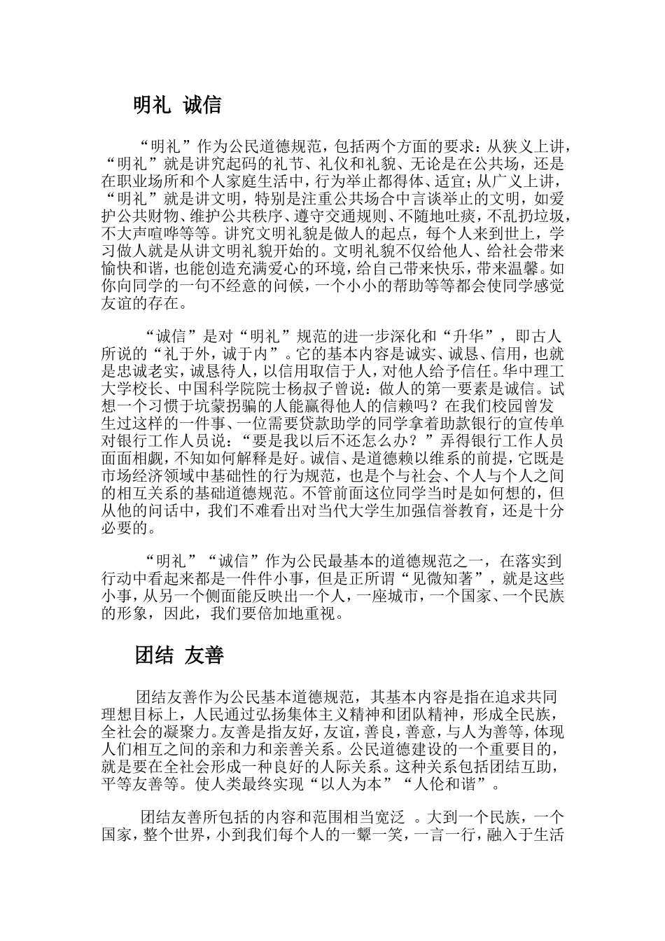 公民基本道德行为规范王海东_第2页