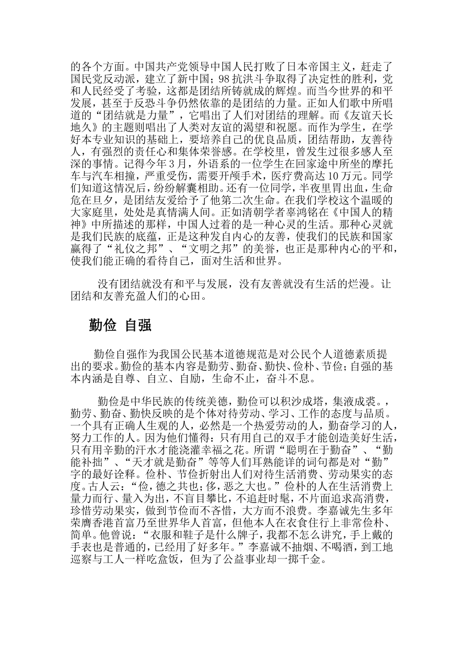 公民基本道德行为规范王海东_第3页