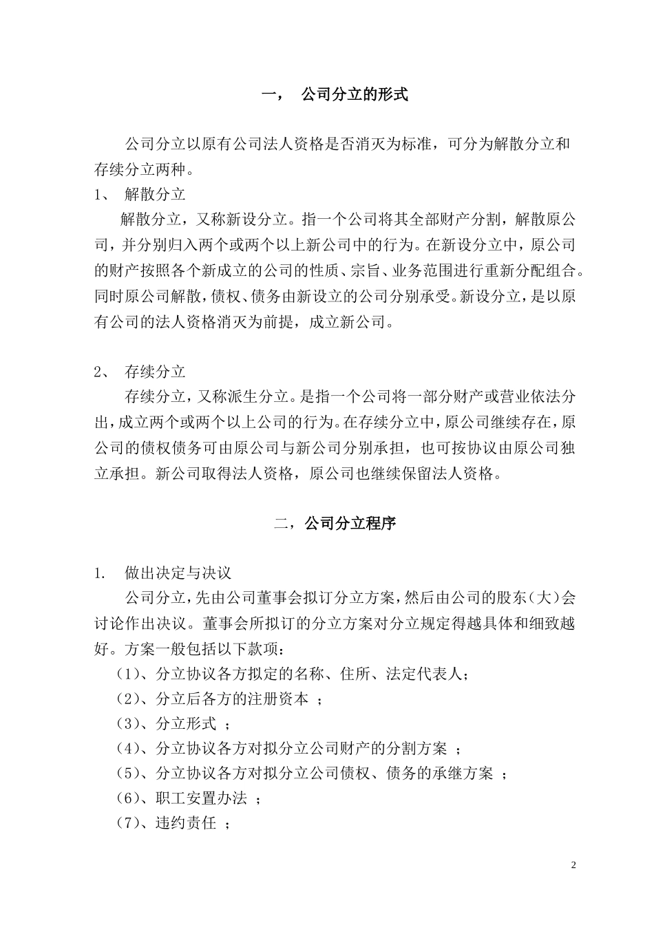 公司分立的流程概况_第3页