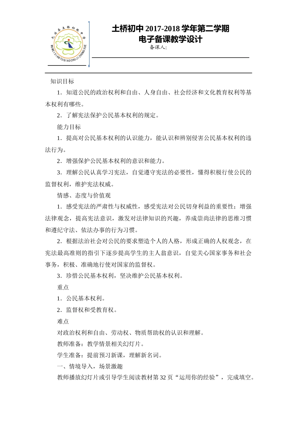 公民基本权利_第1页