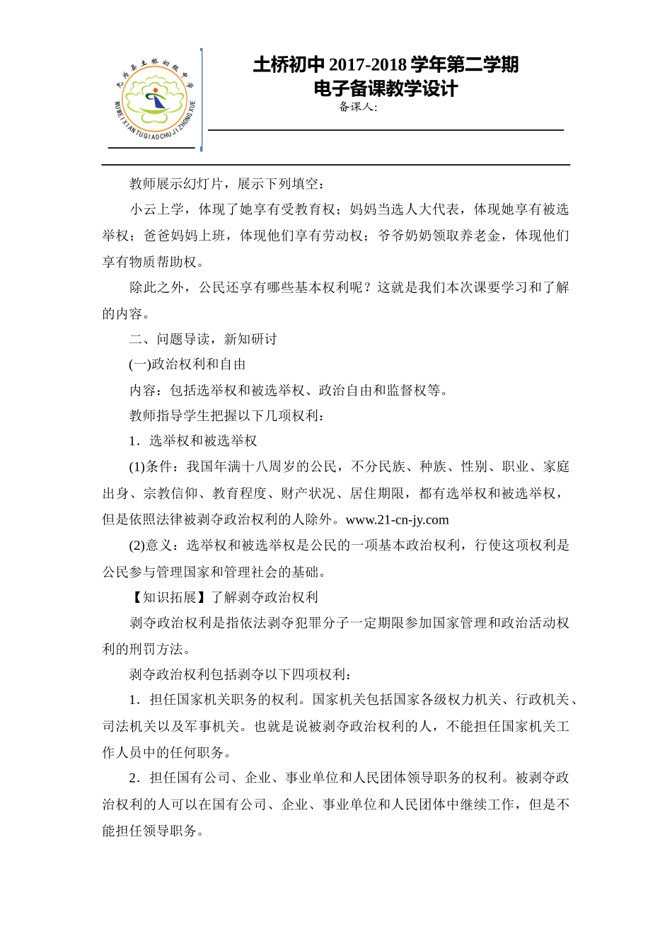 公民基本权利_第2页
