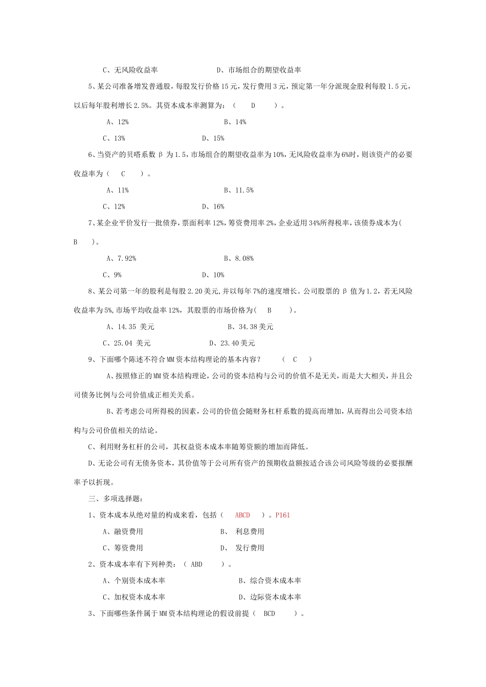 公司财务形考作业3答案_第2页