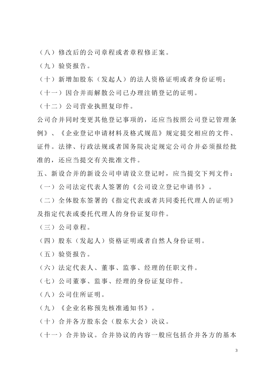 公司分立合并操作规范_第3页