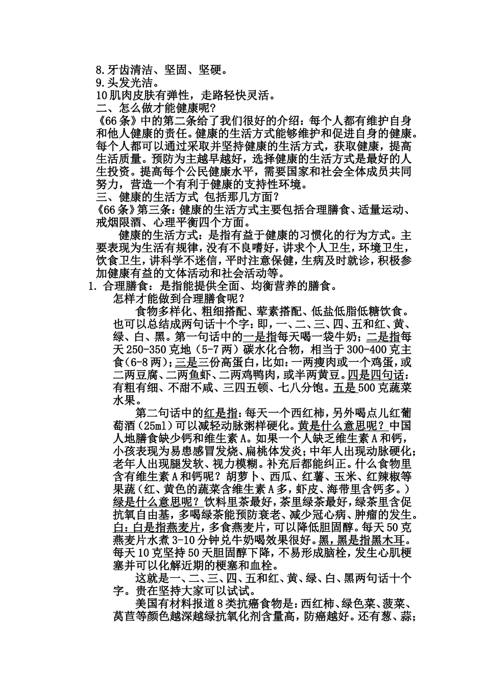 公民健康素养66条讲座讲稿_第2页