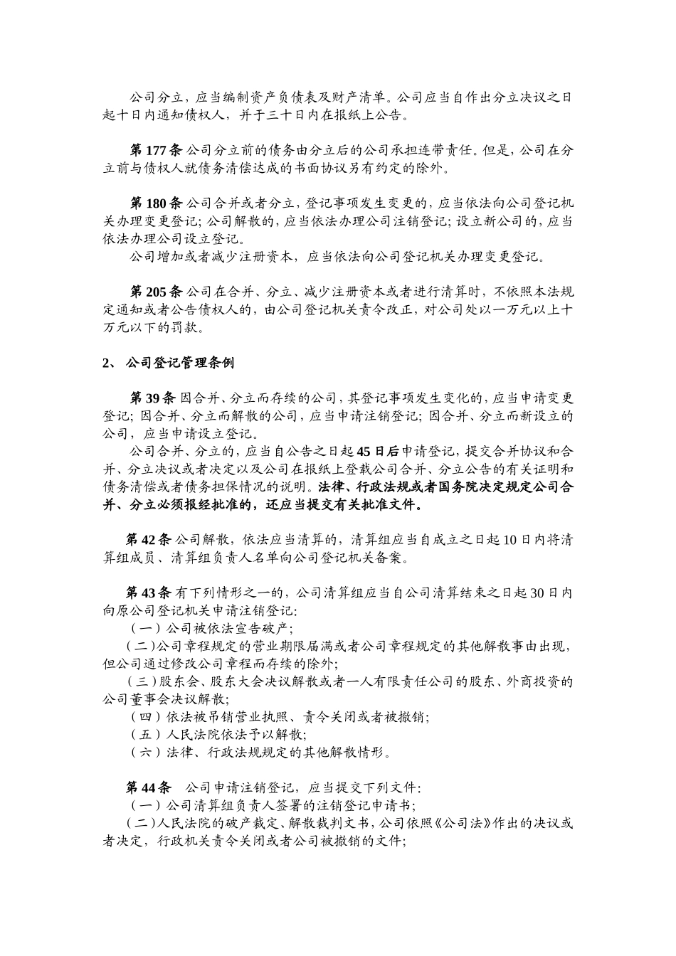 公司分立相关规定和程序_第2页