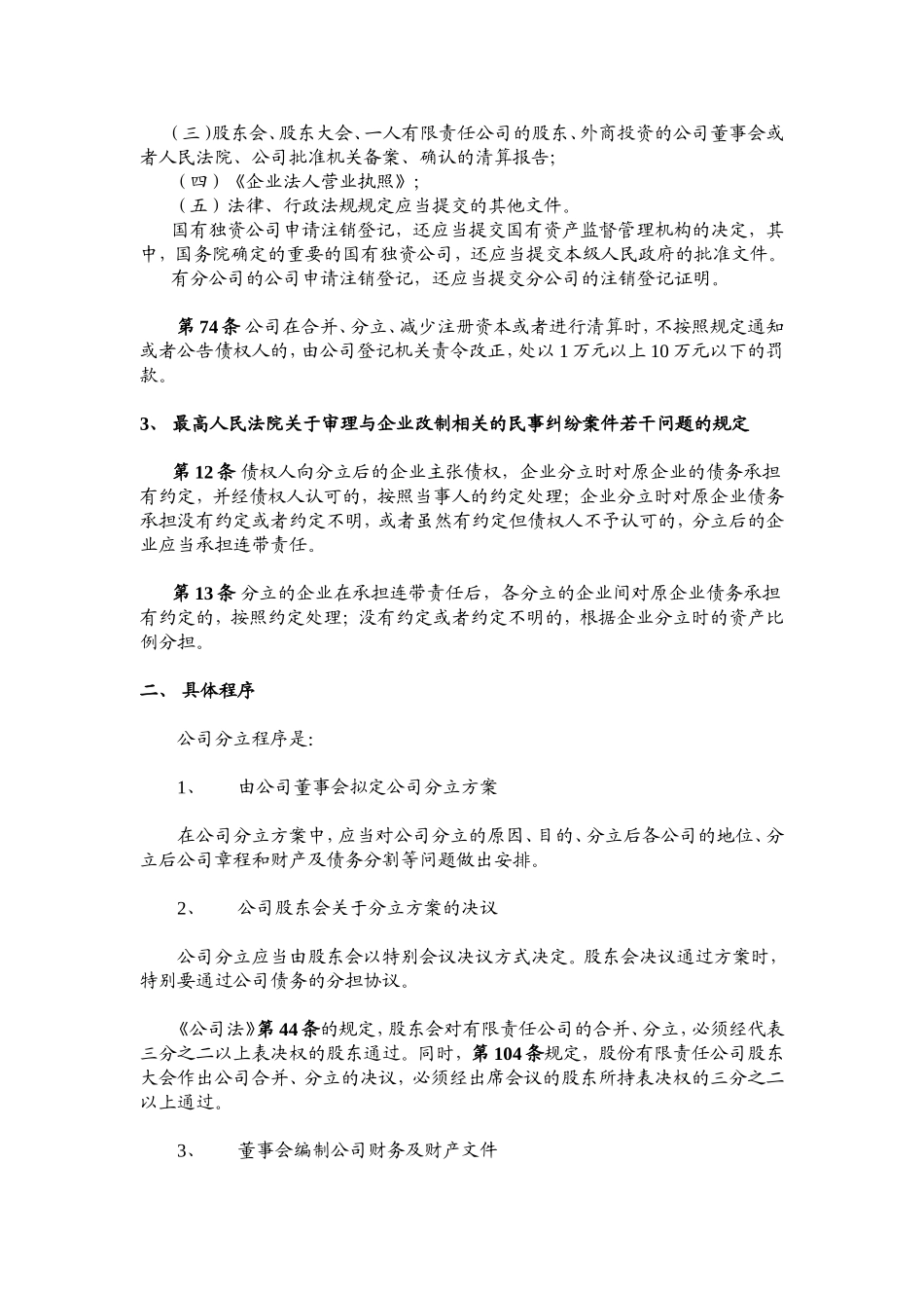 公司分立相关规定和程序_第3页