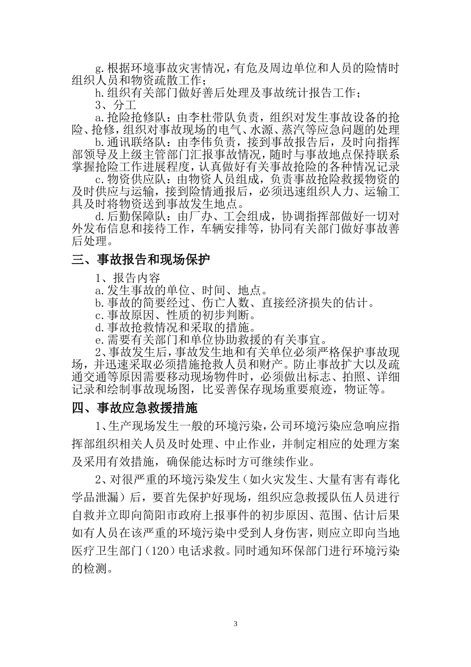 公司环境保护应急预案_第3页