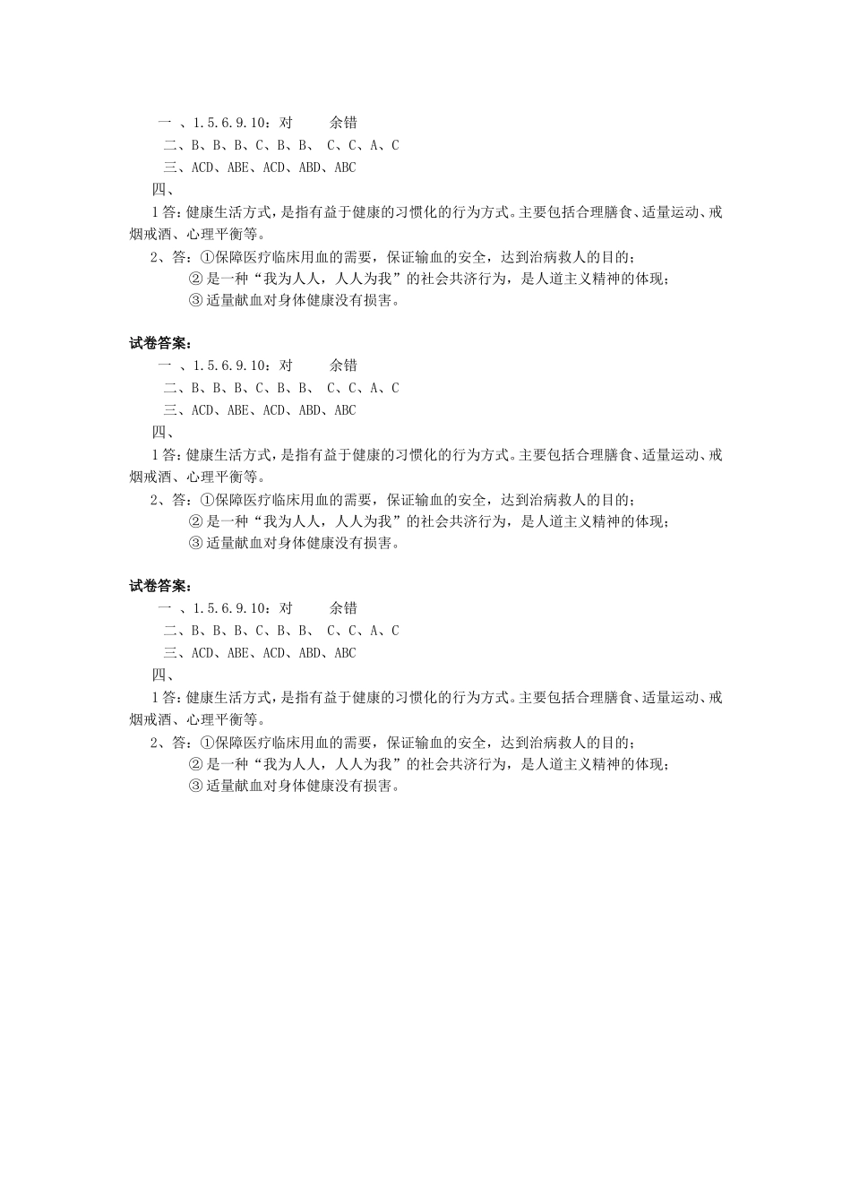 公民健康素养知识测试题及答案_第3页