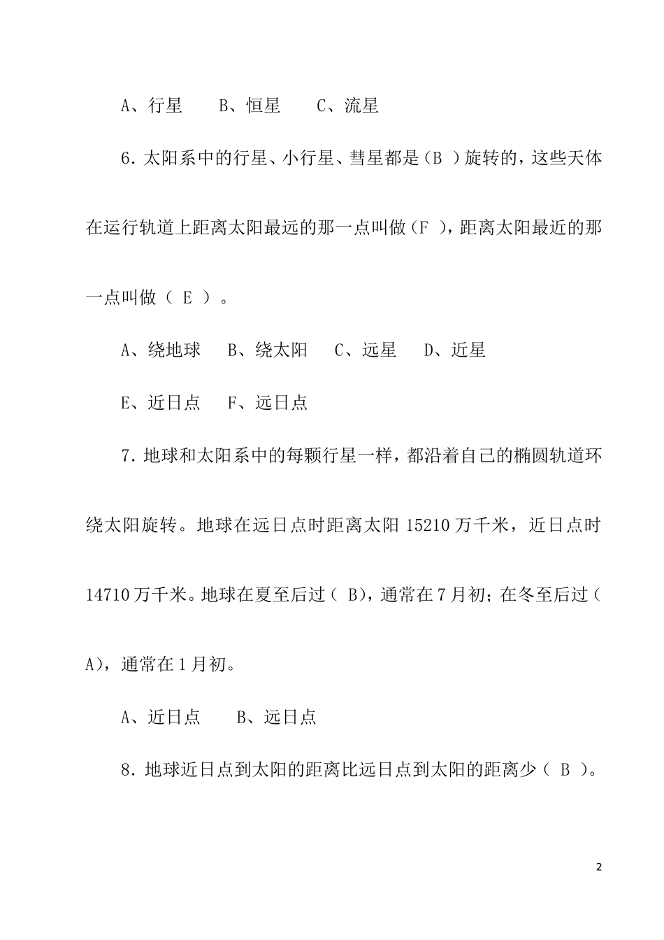 公民科学素质测试题及答案-(1)_第2页