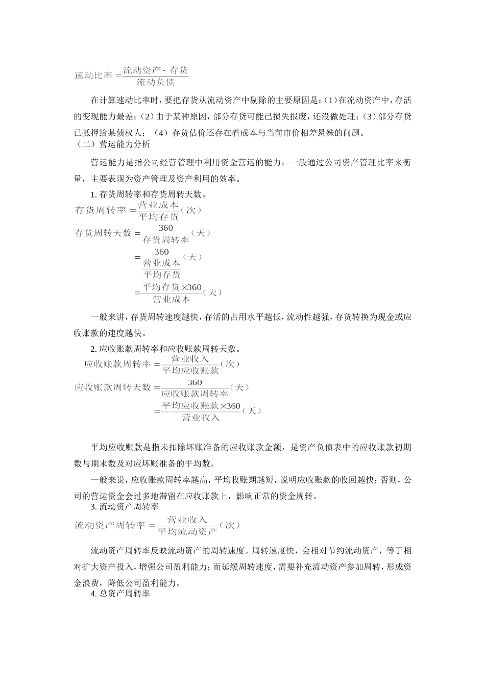公司财务指标比率表(20150829)_第2页