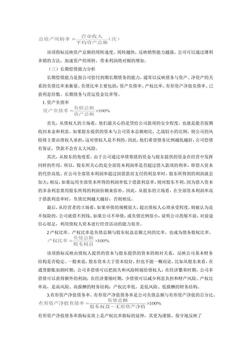 公司财务指标比率表(20150829)_第3页