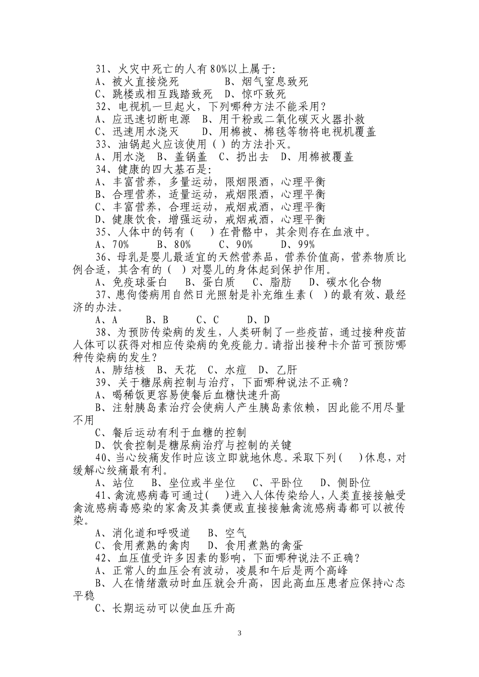 公民科学素质科普知识有奖竞赛试题及答题卡(1)_第3页