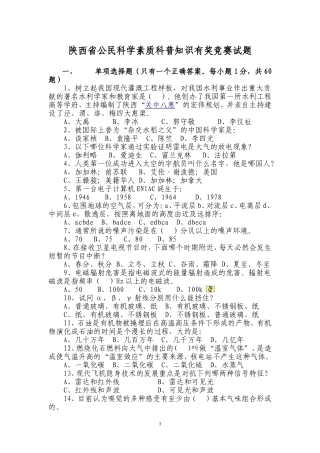 公民科学素质科普知识有奖竞赛试题及答题卡(1)