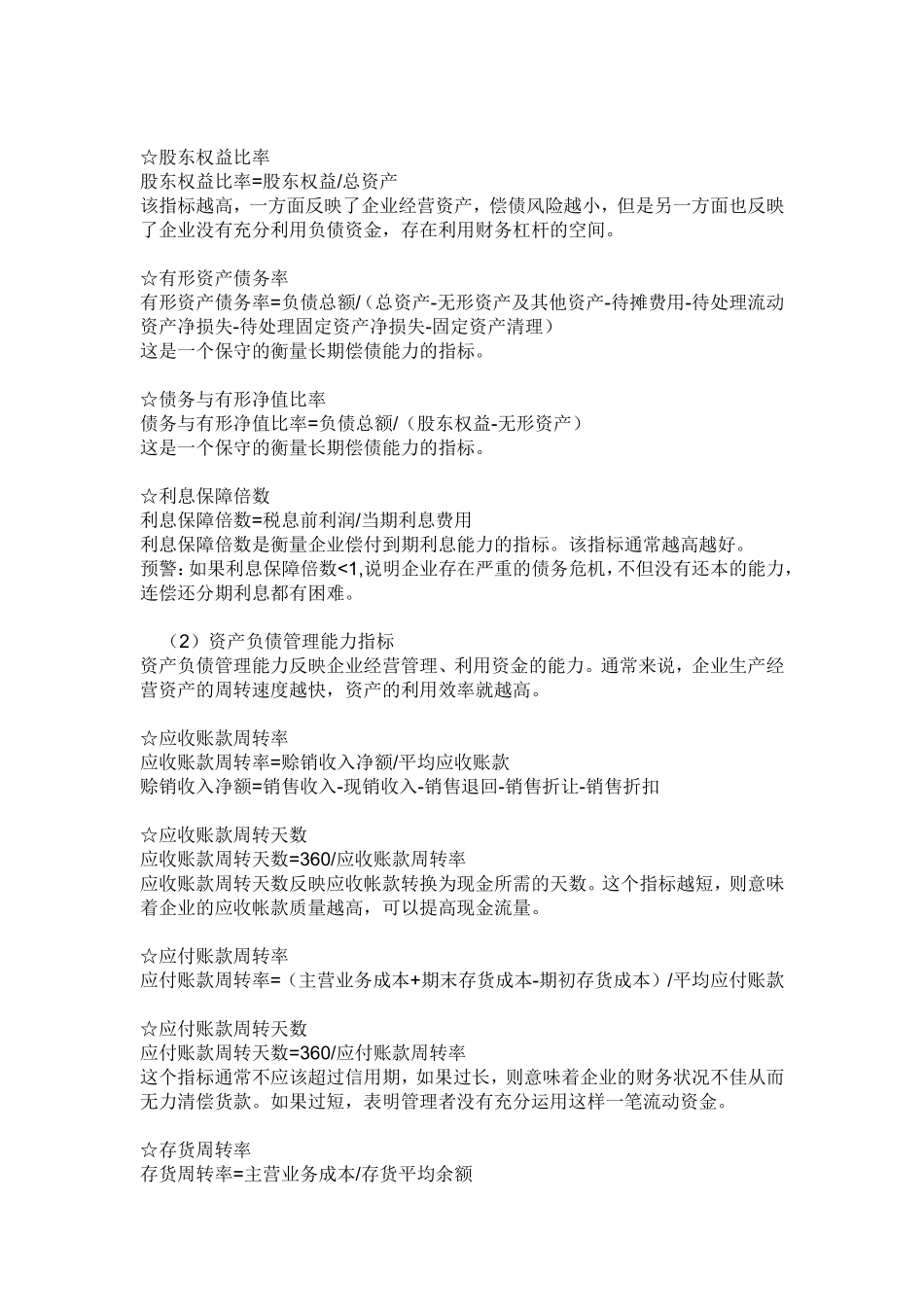 公司财务指标及标准值_第2页
