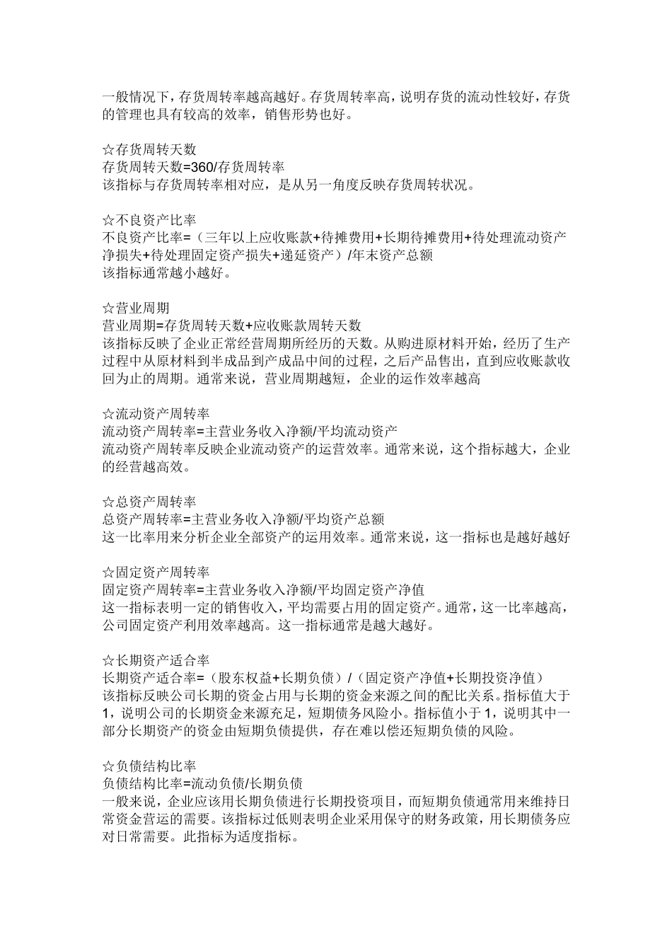 公司财务指标及标准值_第3页