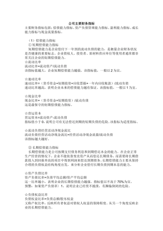 公司财务指标及标准值