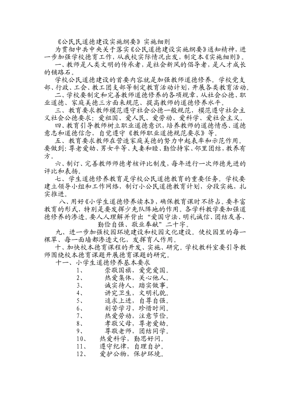 公民民道德建设实施纲要_第1页