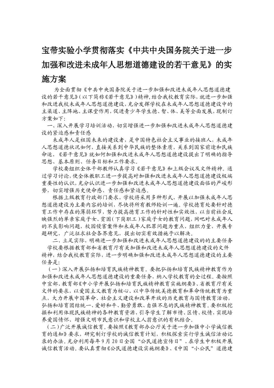 公民民道德建设实施纲要_第2页