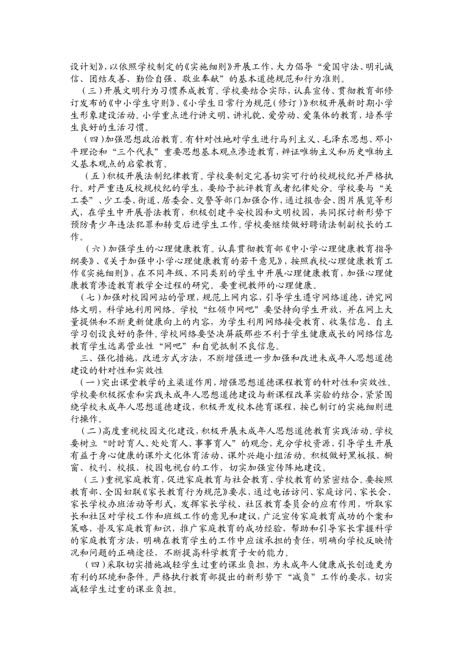 公民民道德建设实施纲要_第3页