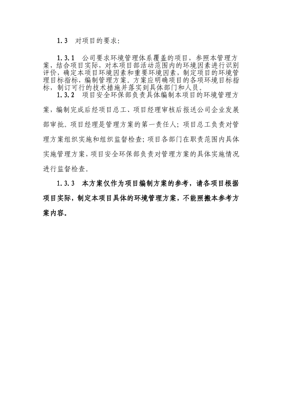 公司环境目标管理方案、环境作业指导书_第3页