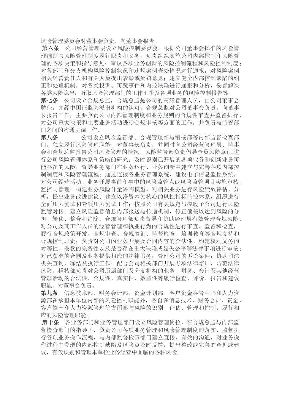 公司风险管理_第2页