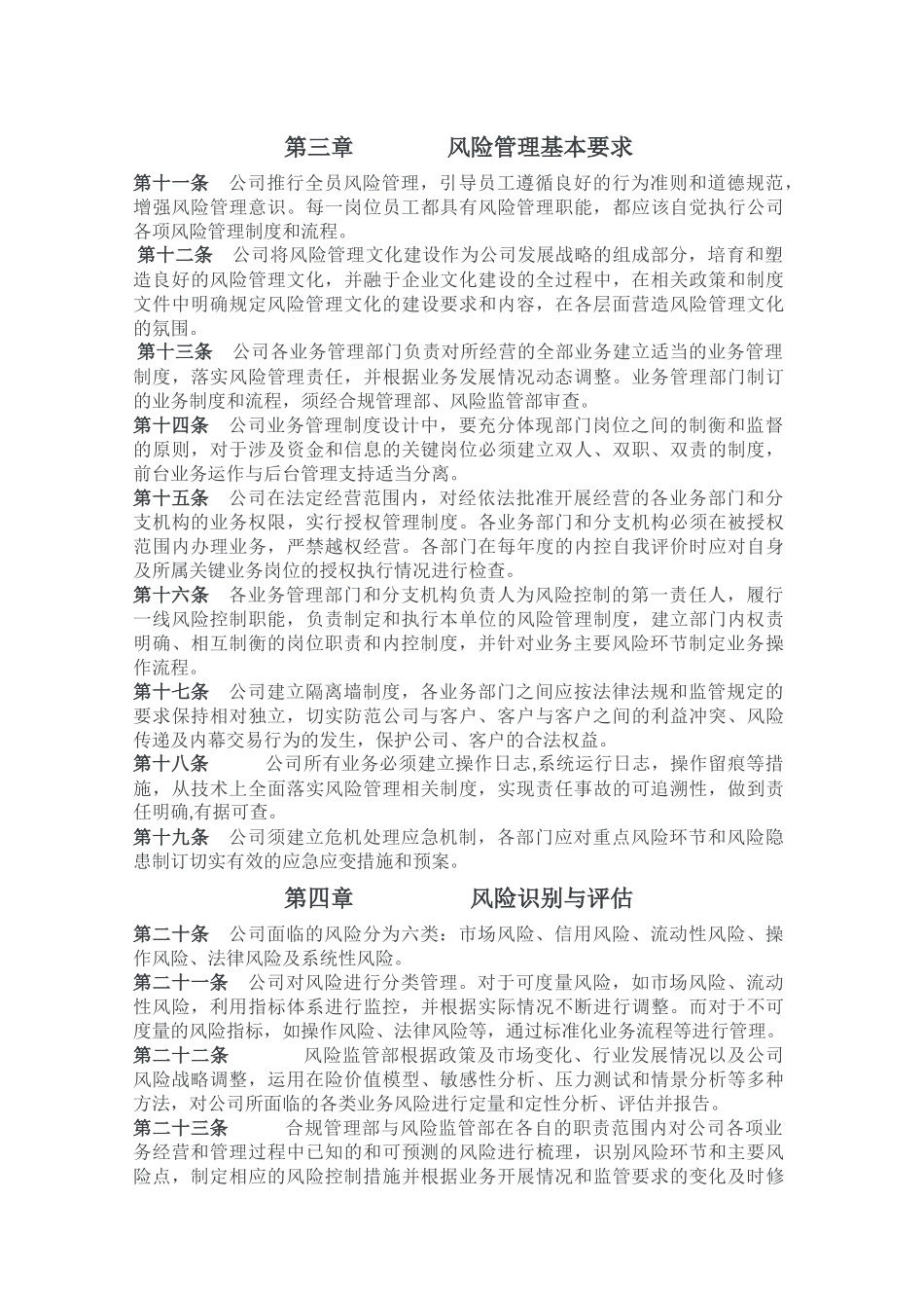 公司风险管理_第3页