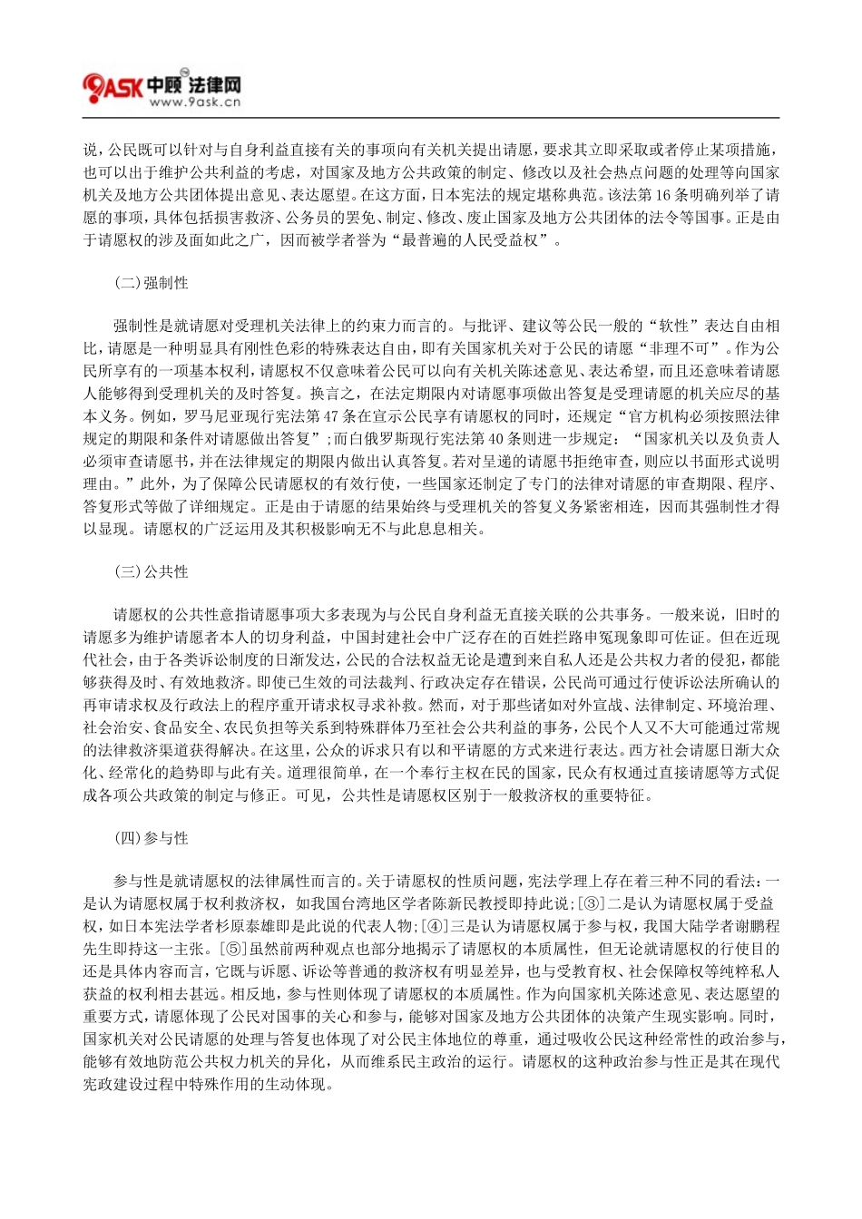 公民请愿权基本问题研究上方法_第2页