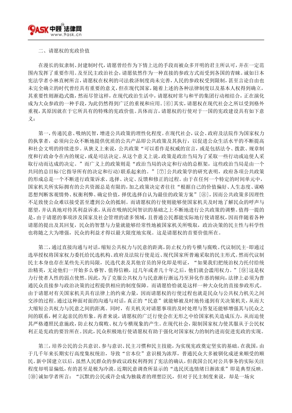 公民请愿权基本问题研究上方法_第3页