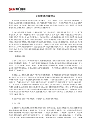 公民请愿权基本问题研究上方法