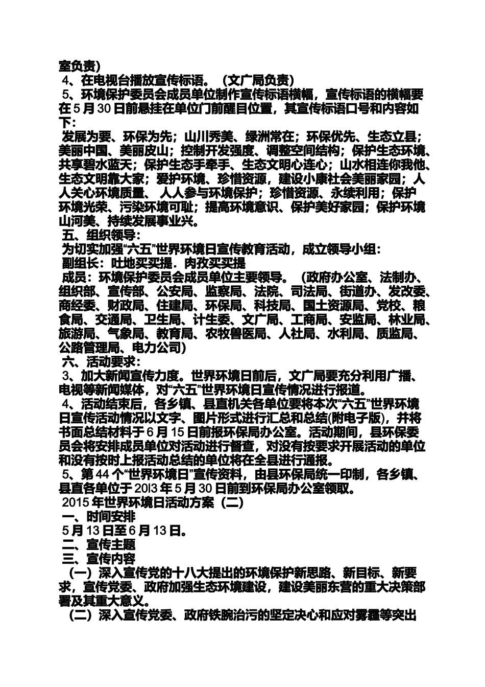 公司环境日活动方案_第3页