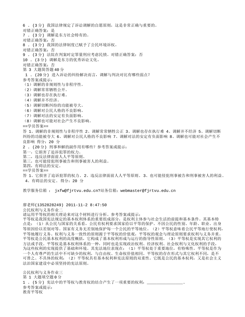 公民权利与义务_第2页