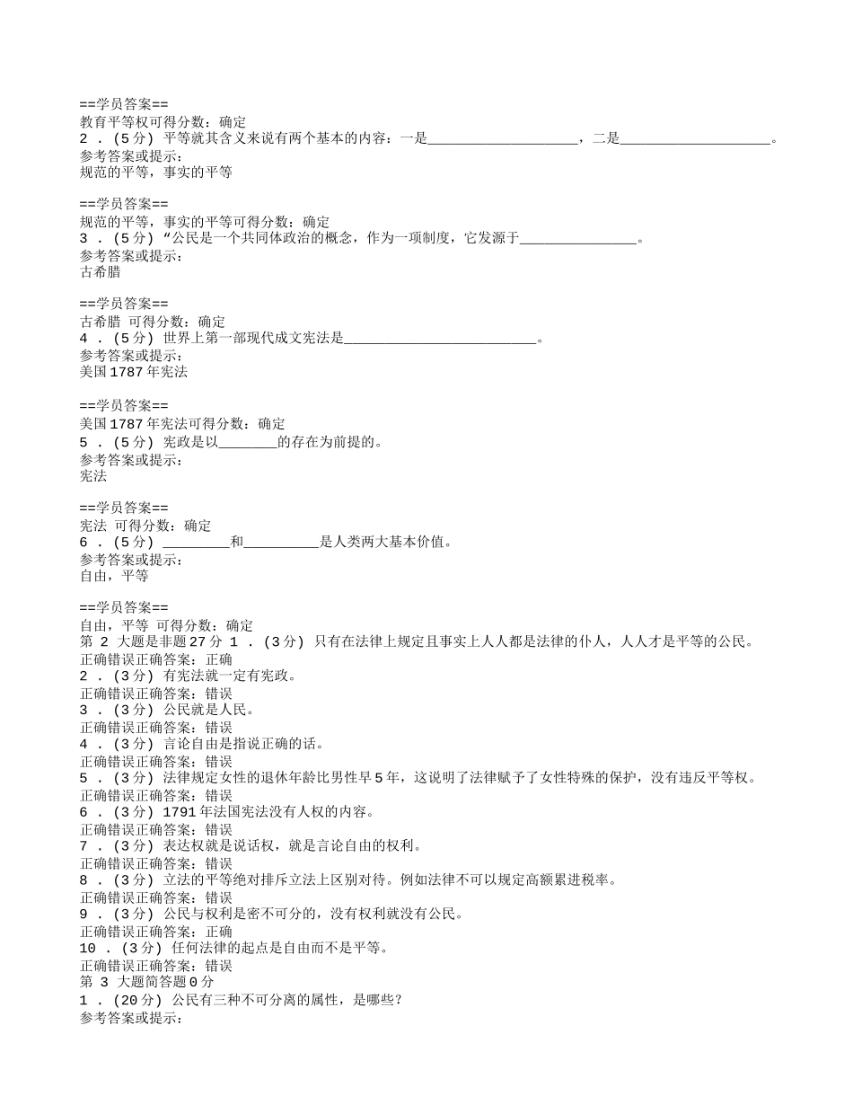 公民权利与义务_第3页