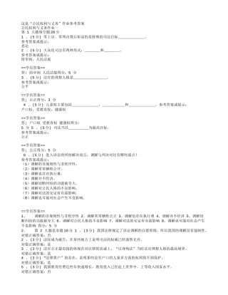 公民权利与义务