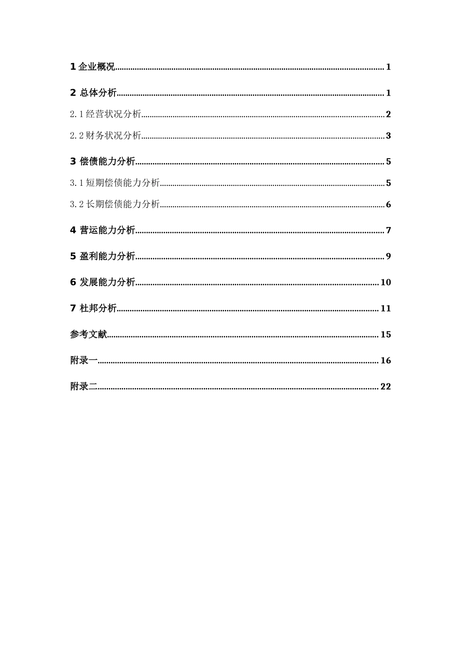 公司财务指标及财务分析报告_第3页