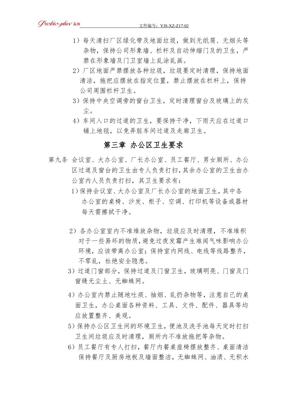公司环境卫生管理制度1_第2页