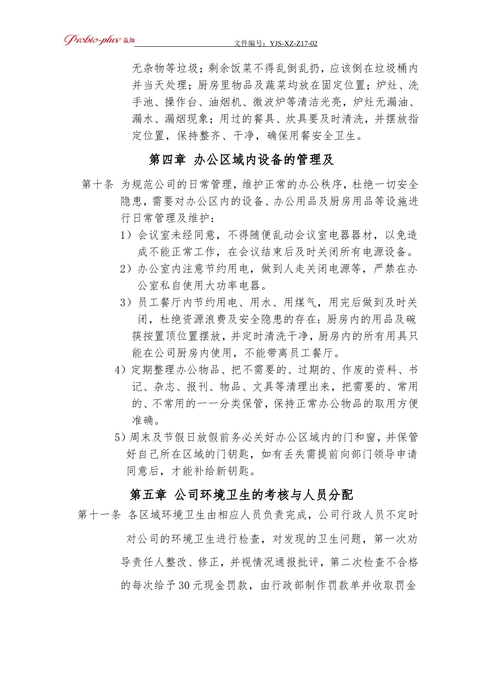 公司环境卫生管理制度1_第3页