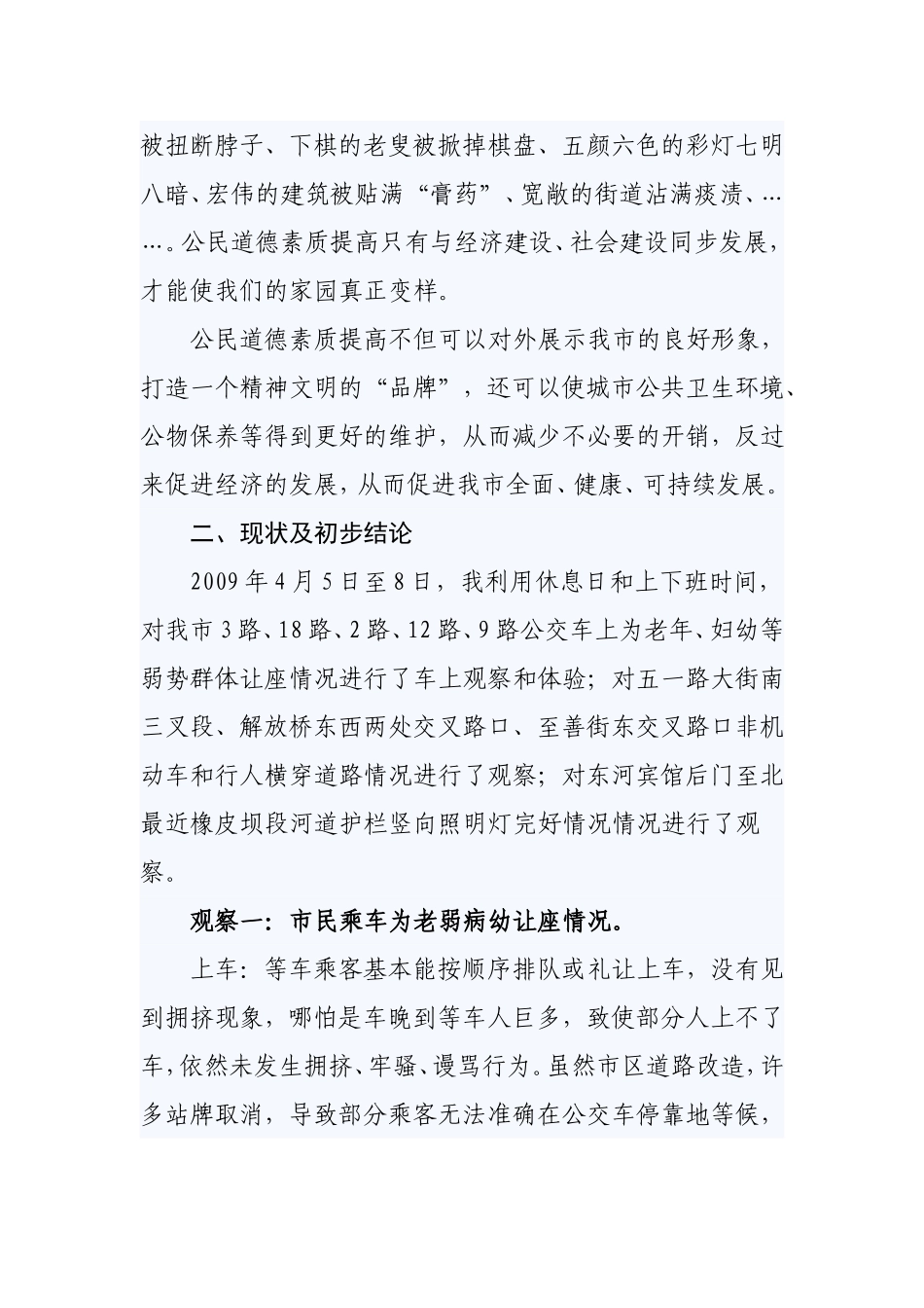 公民素质调查_第2页