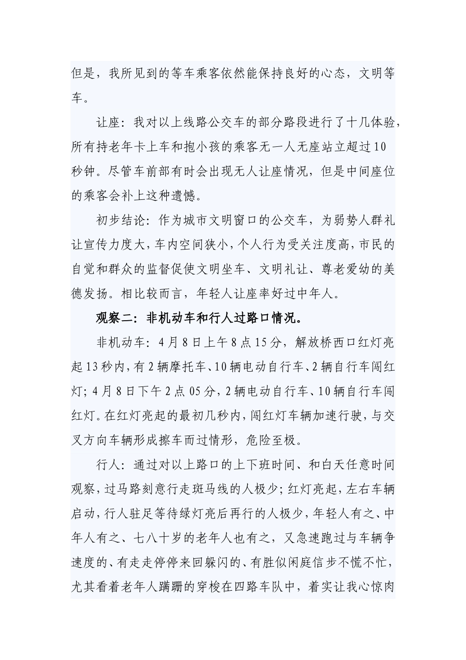 公民素质调查_第3页