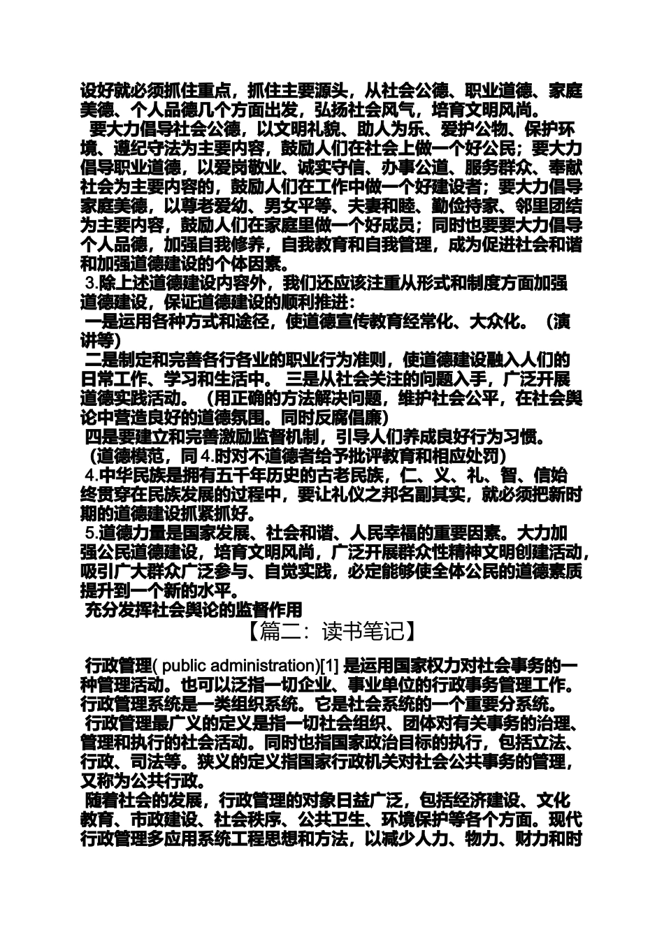 公民文化读书笔记_第2页