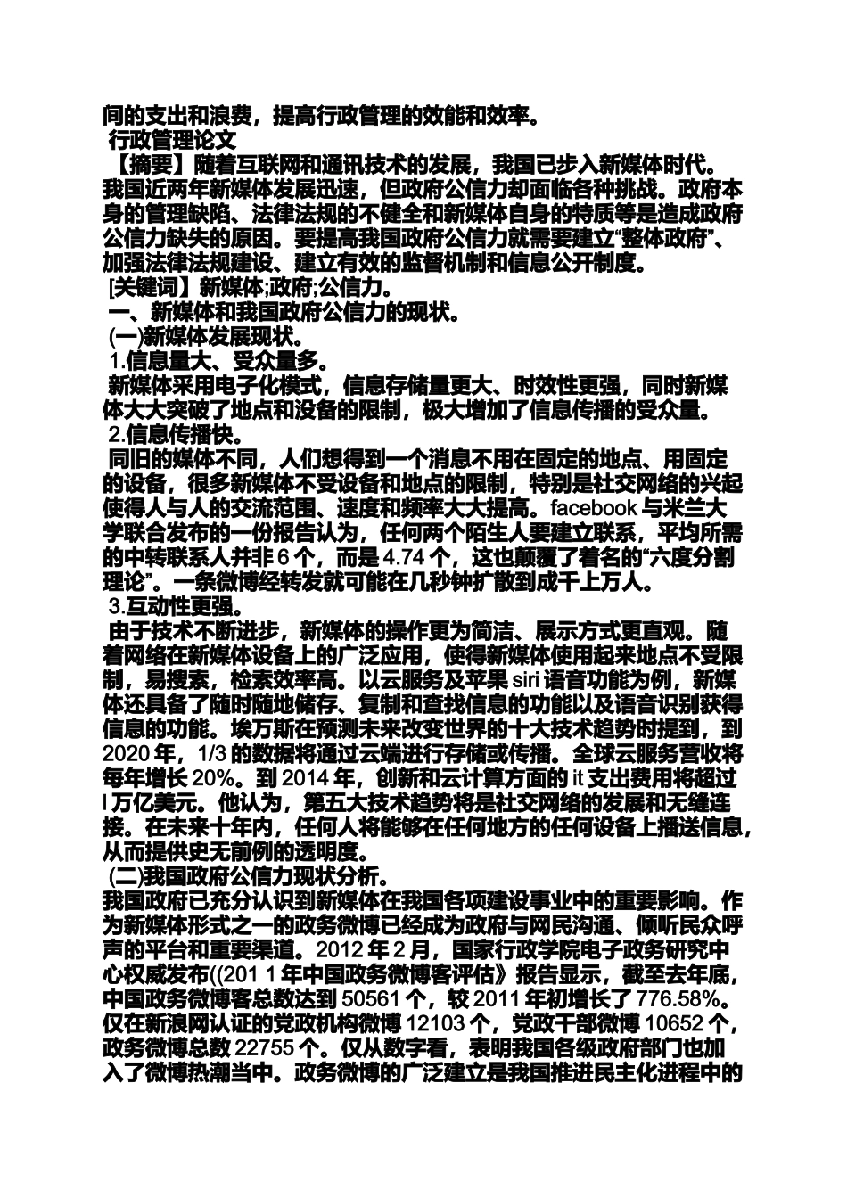 公民文化读书笔记_第3页