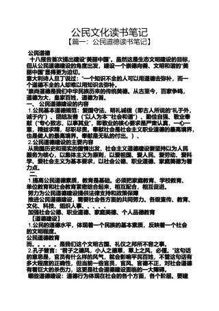 公民文化读书笔记
