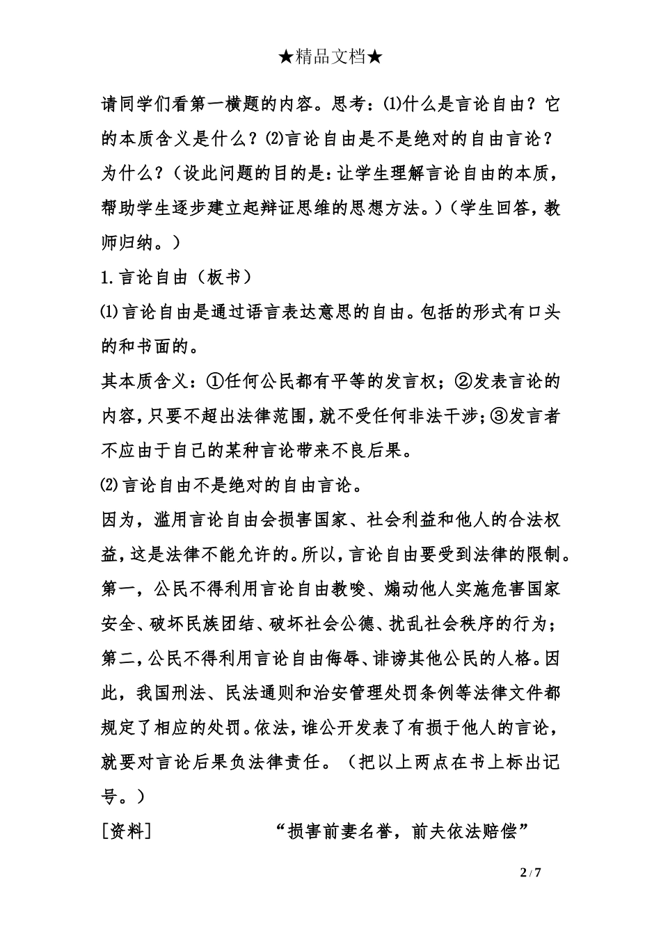 公民依法享有政治自由_第2页